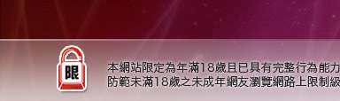 聊天室視訊本網站限定年滿18歲方可瀏覽